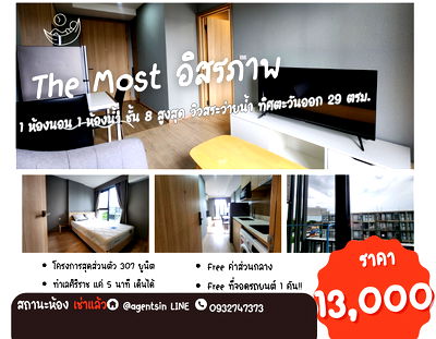 เช่าคอนโด รร.เซนต์ฟรังซิสซาเวียร์คอนแวนต์ : **สถานะตามภาพปก**ให้เช่า The Most อิสรภาพ ห้องชั้นบนสุดส่วนตัวที่สุด ร้อนไม่มาก สภาพใหม่มากพร้อมเข้าอยู่ SN517.4.181