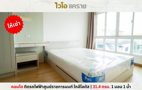 💥ให้เช่าคอนโด ไวโอ แคราย 1 ติดรถไฟฟ้าศูนย์ราชการนนทบุรี ใกล้โลตัสรัตนาธิเบศร์💥