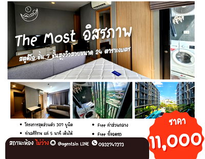 เช่าคอนโด รพ.ธนบุรี : **ห้องไม่ว่างครับผม  ใหม่มือ 1 มีเครื่องใช้ไฟฟ้า ให้เช่า The Most อิสรภาพใกล้ศิริราชที่สุด ใกล้MRTบางขุนนนท์ SN517.3.60
