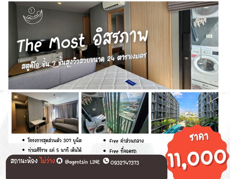 **ห้องไม่ว่างครับผม  ใหม่มือ 1 มีเครื่องใช้ไฟฟ้า ให้เช่า The Most อิสรภาพใกล้ศิริราชที่สุด ใกล้MRTบางขุนนนท์ SN517.3.60