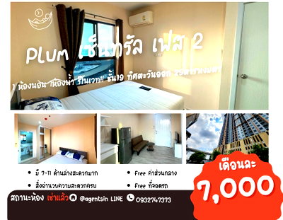 คอนโดให้เช่า : *สถานะตามภาพปกเลยครับผม วิวพระอาทิตย์ตก ** ให้เช่า ตกแต่งสบายตา พลัมคอนโด เซ็นทรัล สเตชั่น เฟส2**SN490.76
