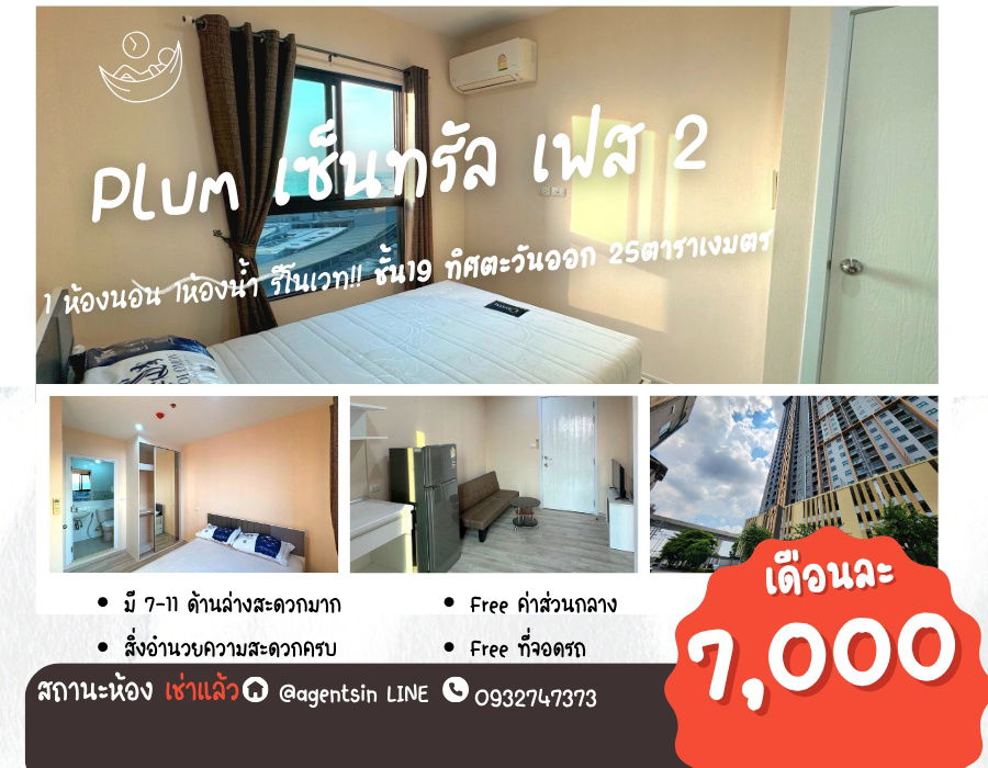 รูป *สถานะตามภาพปกเลยครับผม วิวพระอาทิตย์ตก ** ให้เช่า ตกแต่งสบายตา พลัมคอนโด เซ็นทรัล สเตชั่น เฟส2**SN490.76 - รูปที่ 1/42