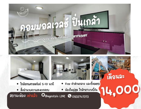 สถานะตามภาพปก**ห้องว่างครับผม คอนโดเก่า แต่เก๋าทำเล** ให้เช่า คอมมอนเวลธ์ ปิ่นเกล้า ห้องใหญ่มากๆ มีส่วนกลางให้ใช้ ติดMRTบางยี่ขัน JSN112.17