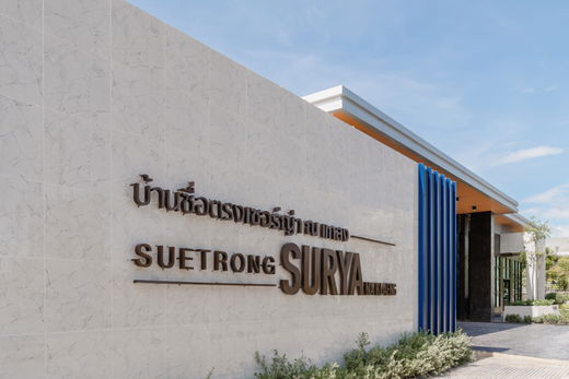 รูป Suetrong Surya Na Klaeng - รูปที่ 1/17