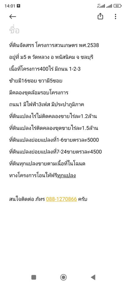 รูป ขายที่ดิน63-126ตารางวา ....... - รูปที่ 5/5