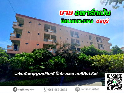 กิจการ นิคมอมตะนคร : ขายอพาร์ทเม้น 5 ชั้น  84 ห้อง (พร้อมใบอนุญาตปรับใช้เป็นโรงแรม 78 ห้อง) ในนิคมอมตะนครชลบุรี บนที่ดิน 1 ไร่ 286 ตร.วา