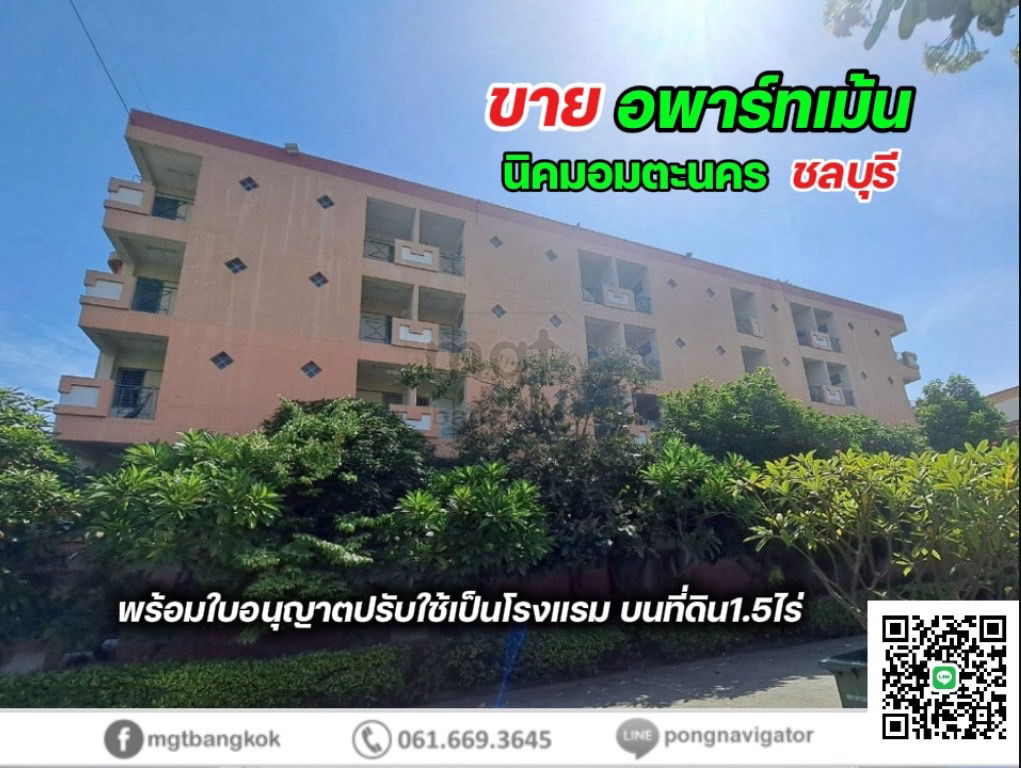รูป ขายอพาร์ทเม้น 5 ชั้น  84 ห้อง (พร้อมใบอนุญาตปรับใช้เป็นโรงแรม 78 ห้อง) ในนิคมอมตะนครชลบุรี บนที่ดิน 1 ไร่ 286 ตร.วา - รูปที่ 1/5