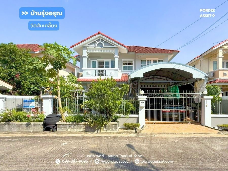 รูป บ้านเดี่ยว บ้านรุ่งอรุณ วัดส้มเกลี้ยง (ขนาด 53 ตร.ว.) ซอยอัจฉริยะพัฒนา ปลายบาง บางกรวย นนทบุรี : Baan Rungaroon - รูปที่ 1/26