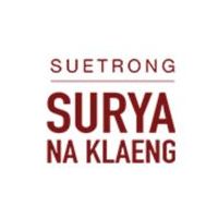 logo โครงการ ซื่อตรง เซอร์ญ่า ณ แกลง