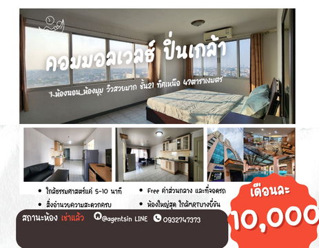 **สถานะตามภาพปก**ให้เช่า คอนโดห้องกว้าง ใกล้รถไฟฟ้า MRTบางยี่ขัน 47 ตารางเมตร คอมมอนเวลธ์ ปิ่นเกล้า JSN112.19