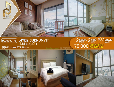 DL25080172 ให้เช่าคอนโด ไฮด์ สุขุมวิท (Hyde Sukhumvit) ใกล้ BTS นานา พร้อมเข้าอยู่ โทรด่วน 0638692663 LineID @534wlwof
