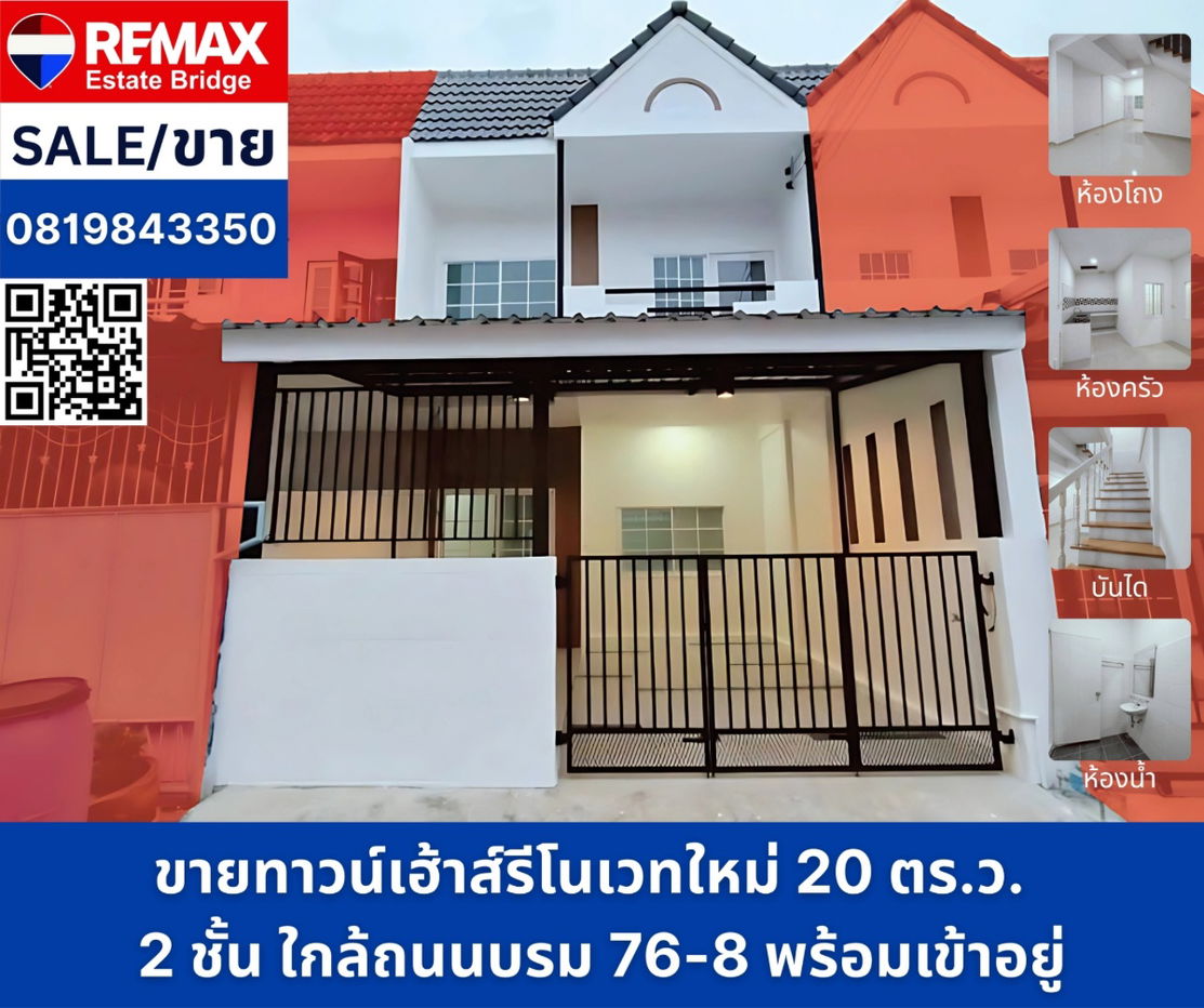 รูป ขายทาวน์เฮ้าส์รีโนเวทใหม่  2 ชั้น ใกล้ถนนบรมราชชนนี พร้อมเข้าอยู่! 20 ตร.ว. - รูปที่ 1/11