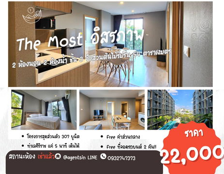 สถานะตามภาพปก เต็มแล้วครับ ทำปกไม่ทัน**แบบ 2 Bed หายาก มือ 1 จอดรถได้ 2 คัน ** ให้เช่า The Most อิสรภาพใกล้ศิริราชที่สุด ใกล้MRTบางขุนนนท์ !! SN517.5