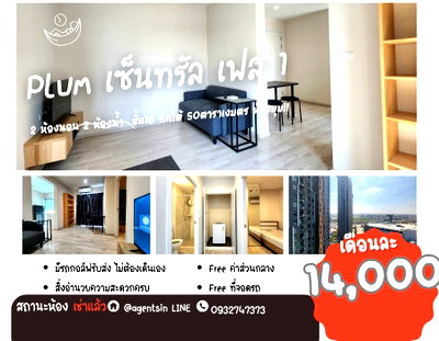 คอนโดให้เช่า : **สถานะตามภาพปกเลยครับ ห้องว่างครับผม 2 ระเบียง  มีเครื่องซักผ้า**ให้เช่า พลัมคอนโด เซ็นทรัล สเตชั่น แบบ 2 นอน**โซฟา + โต๊ะเปลี่ยนให้นะ SN490.21