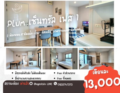 รูปภาพ ** สถานะตามภาพปกเลยครับ ห้องว่างครับผม 2 ระเบียง ทิศเหนือ แอร์ 4 ตัว!!**ให้เช่า พลัมคอนโด เซ็นทรัล สเตชั่น แบบ 2 นอน**ห้องแบบนี้หายากSN490.31