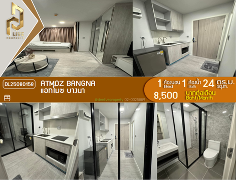DL25080158 ให้เช่าคอนโด แอทโมซ ทรอปิคาน่า บางนา (Atmoz Tropicana Bangna) ใกล้ - พร้อมเข้าอยู่ โทรด่วน 0638692663 LineID @534wlwof