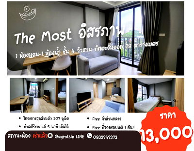เช่าคอนโด รร.เซนต์ฟรังซิสซาเวียร์คอนแวนต์ : สถานะตามภาพปก**The Most อิสรภาพ** ชั้น 4 พร้อมอยู่ ใกล้ศิริราช 2 นาที SN517.4.78