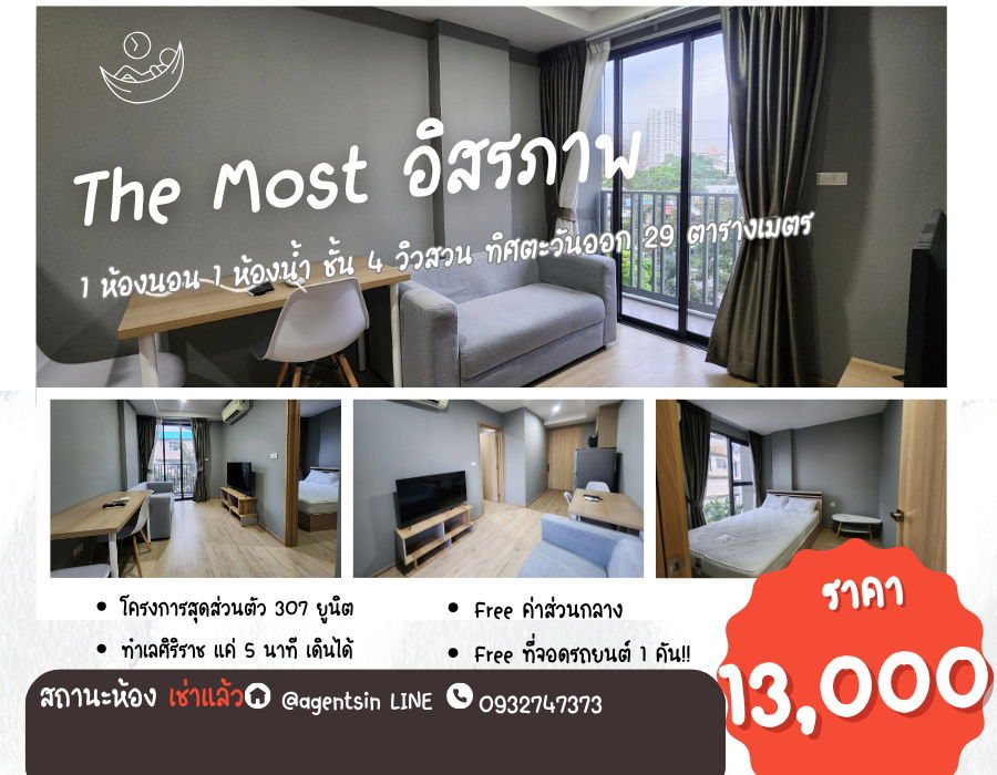 รูป สถานะตามภาพปก**The Most อิสรภาพ** ชั้น 4 พร้อมอยู่ ใกล้ศิริราช 2 นาที SN517.4.78 - รูปที่ 1/71
