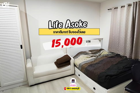 🎓🎓 Life Asoke ห้องราคาดีจองไว้ก่อนได้เลย สนใจทัก @unicondo.official