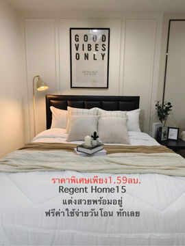 สวยจึ้ง! RegentHome15| รีเจ้นท์โฮม15 แจ้งวัฒนะ คอนโดสุดฮิตย่านหลักสี่-แจ้งวัฒนะ 
