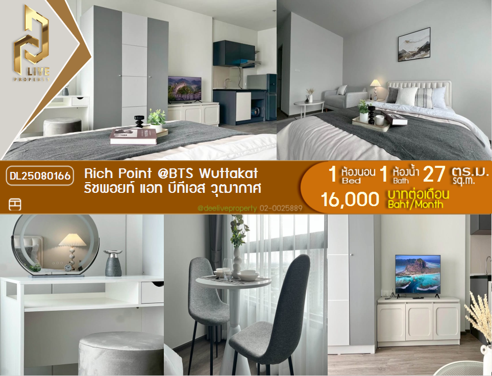 รูป DL25080166 ให้เช่าคอนโด ริชพอยท์ แอท บีทีเอส วุฒากาศ (Rich Point @BTS Wuttakat) ใกล้ BTS วุฒากาศ พร้อมเข้าอยู่ โทรด่วน 0638692663 LineID @655ebbvc - รูปที่ 1/13