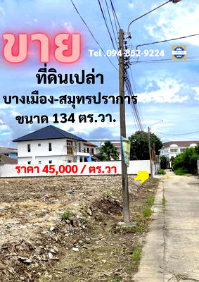 ที่ดิน นิคมบางปู : ที่ดิน เปล่า จัดสรร หมู่บ้าน เพ็นโก้วิลล์ เหมาะสร้างบ้าน ศรีนครินทร์ บางเมือง สมุทรปราการ