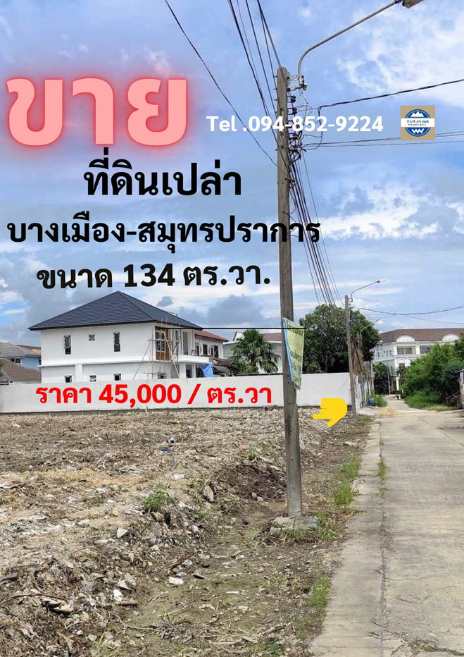 รูป ที่ดิน เปล่า จัดสรร หมู่บ้าน เพ็นโก้วิลล์ เหมาะสร้างบ้าน ศรีนครินทร์ บางเมือง สมุทรปราการ - รูปที่ 1/5