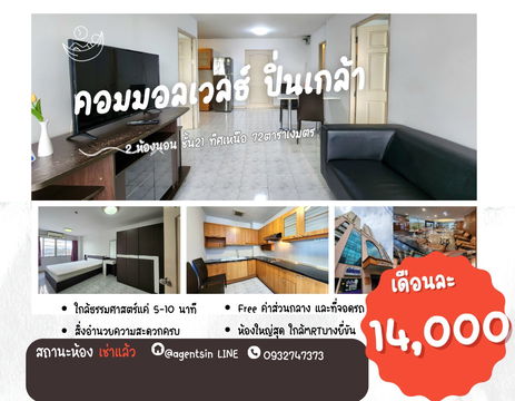 สถานะตามภาพปก**ห้องว่างครับผม คอนโดเก่า แต่เก๋าทำเล** ให้เช่า คอมมอนเวลธ์ ปิ่นเกล้า ห้องใหญ่มากๆ มีส่วนกลางให้ใช้ ติดMRTบางยี่ขัน JSN112.17