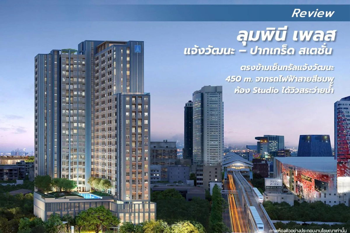 picture For Rent!!! 🔥🔥🔥 🎉LPN Place Chaengwatthana-Pakkret Station 🎉 - 15/24