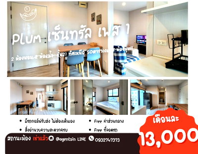 คอนโดให้เช่า : ลดราคา **ห้องว่างครับผม** ให้เช่า พลัมคอนโด เซ็นทรัลสเตชั่น เฟส 1 สวยกริบวิวสวย  ห้องสวย อยากพักทักมาครับ JSN112.12 *มีเครื่องซักผ้า