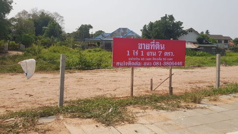 ขายที่ดินเปล่า 1 ไร่ 1 งาน 7 ตร.วา ทำเลดี เดินทางสะดวก อำเภอเมือง จังหวัดมุกดาหาร