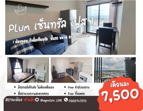 สถานะตามภาพปก SN490.28 **มีห้องว่างครับผม  มีโต๊ะเครื่องแป้งที่เหมาะสำหรับผู้หญิงด้วย** ให้เช่า พลัมคอนโด เซ็นทรัล สเตชั่น เครื่องซักผ้าฝาหน้า!!