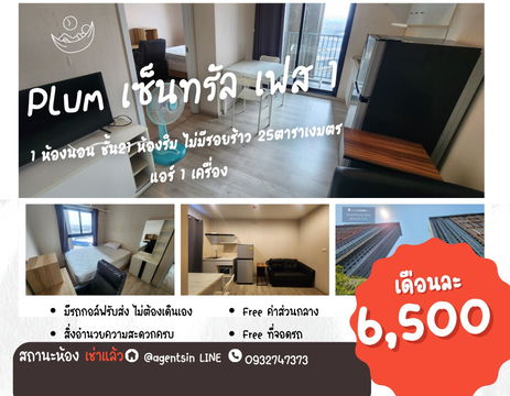 สถานะตามภาพปก** อัพเดท ห้องริม ราคาถูก** .ให้เช่า พลัมคอนโด เซ็นทรัล สเตชั่น บางใหญ่ เฟส1 ราคาถูกSN490.14
