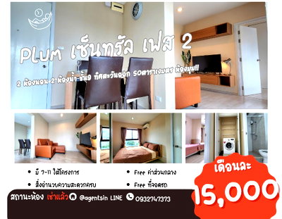 คอนโดให้เช่า : **สถานะตามภาพปกเลยครับผม อัพเดท!!ดูแลหลังการเช่า** ให้เช่า พลัมคอนโด เซ็นทรัล สเตชั่น เฟส 2 2 นอน 2 ห้องน้ำ ชั้น 9 เสียงไม่ดัง รอลิฟท์ไม่นาน SN490.901