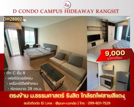  P. dcondoCampusHideaway ห้องสวย ฟังก์ชั่นครบ  ใกล้ม.ธรรมศาสตร์🔥