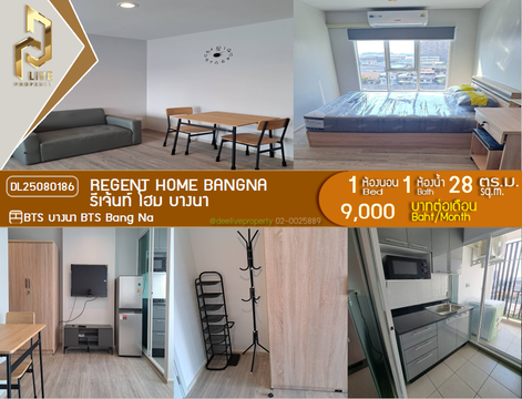 DL25080186 ให้เช่าคอนโด รีเจ้นท์ โฮม บางนา (Regent home bangna) ใกล้ BTS บางนา พร้อมเข้าอยู่ โทรด่วน 0638692663 LineID @534wlwof