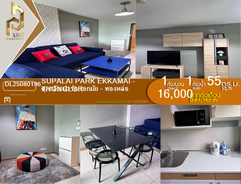 DL25080196 Condo for rent, Supalai Park Ekkamai - Thonglor near Airport Rail Link Ramkhamhaeng, ready to move in, call urgently 0656133286 LineID @534wlwof