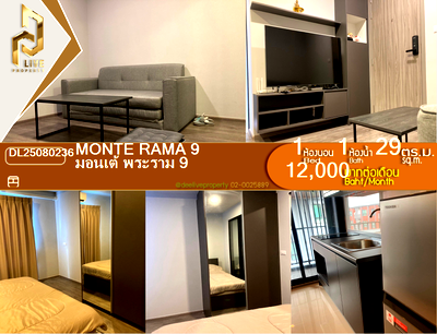 Condos for rent : DL25080236 Condo for rent, Monte Rama 9 near สายสีส้ม, ready to move in, call urgently 0614453194 LineID @952jdxxk