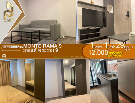 DL25080236 ให้เช่าคอนโด มอนเต้ พระราม 9 (Monte Rama 9) ใกล้ สายสีส้ม พร้อมเข้าอยู่ โทรด่วน 0638692663 LineID @655ebbvc