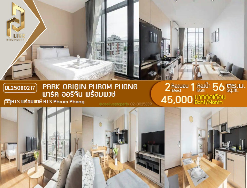 รูป DL25080217 ให้เช่าคอนโด พาร์ค ออริจิ้น พร้อมพงษ์ (PARK ORIGIN PHROM PHONG) ใกล้ BTS พร้อมพงษ์ พร้อมเข้าอยู่ โทรด่วน 0638692663 LineID @655ebbvc - รูปที่ 1/9