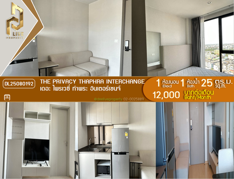 DL25080192 ให้เช่าคอนโด เดอะ ไพรเวซี่ ท่าพระ อินเตอร์เชนจ์ (The Privacy Thaphra Interchange) ใกล้ MRT ท่าพระ พร้อมเข้าอยู่ โทรด่วน 0638692663 LineID @534wlwof