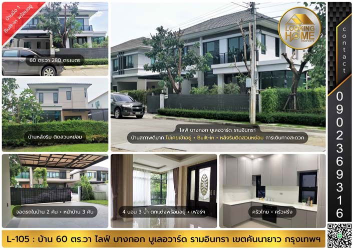 รูป H-105 : บ้าน 60 ตร.วา ไลฟ์ บางกอก บูเลอวาร์ด รามอินทรา บ้านใหม่มือ 1 ไม่เคยเข้าอยู่ - รูปที่ 1/30