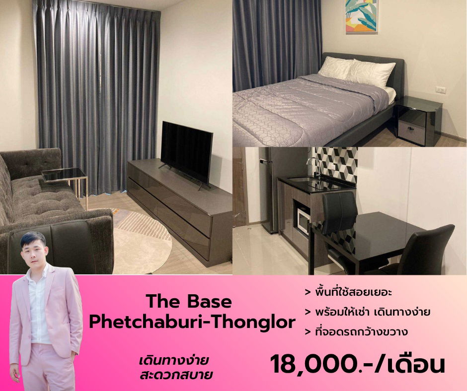 รูป The Base Phetchaburi-Thonglor ว่างให้เช่า รับลูกค้าทุกชาติ ห้องกว้าง เดินทางง่าย สนใจนัดชมด่วนโทร 063-384-4228 - รูปที่ 1/10