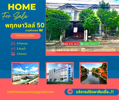 ขายทาวน์โฮม :  ขายทาวน์เฮ้าส์ 2 ชั้น หลังมุม หมู่บ้านพฤกษาวิลล์ 50 ซอยรามคำแหง 160 (มิสทีน) ใกล้รถไฟฟ้าสายสีส้ม สถานีราษฎร์พัฒนา
