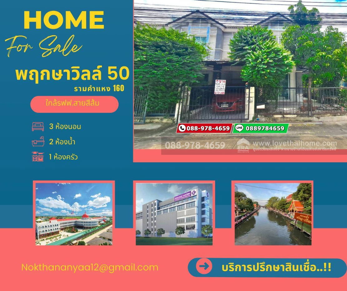 รูป  ขายทาวน์เฮ้าส์ 2 ชั้น หลังมุม หมู่บ้านพฤกษาวิลล์ 50 ซอยรามคำแหง 160 (มิสทีน) ใกล้รถไฟฟ้าสายสีส้ม สถานีราษฎร์พัฒนา - รูปที่ 1/16