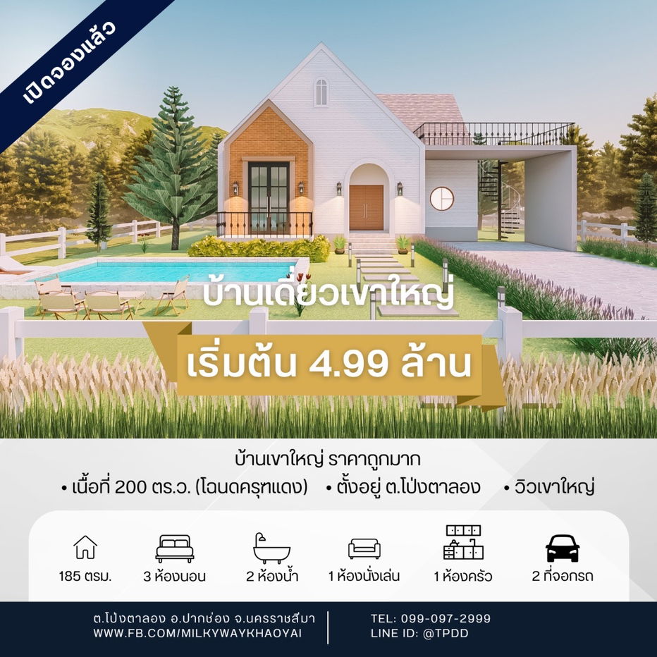 รูป ขายบ้านเขาใหญ่ พูลวิลล่า ราคาถูกมาก วิวเขาใหญ่ ราคาเริ่มต้น 4.99 ล้าน - รูปที่ 19/19
