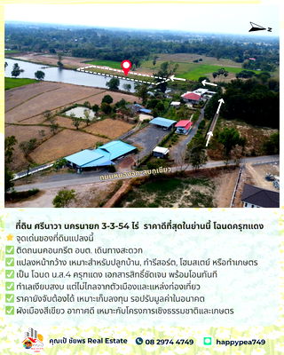 ที่ดิน นครนายก : 🚨 ขายที่ดิน ศรีนาวา นครนายก 3-3-54 ไร่ | ติดถนนคอนกรีต | ราคาดีที่สุดในย่านนี้ โฉนดครุฑแดง | พร้อมโอน