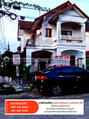 บ้านเดี่ยว รร.แย้มจาดวิชชานุสรณ์  : ขายบ้านเดี่ยว2ชั้นหมู่บ้านสินธนานวมินทร์ 50 ขนาดพื้นที่ 58ตรว.ขาย 4.2 ล.ใกล้เดอะมอลล์บางกะปิ สถาบันนิด้า ถนนเกษตร-นวมินทร์ 