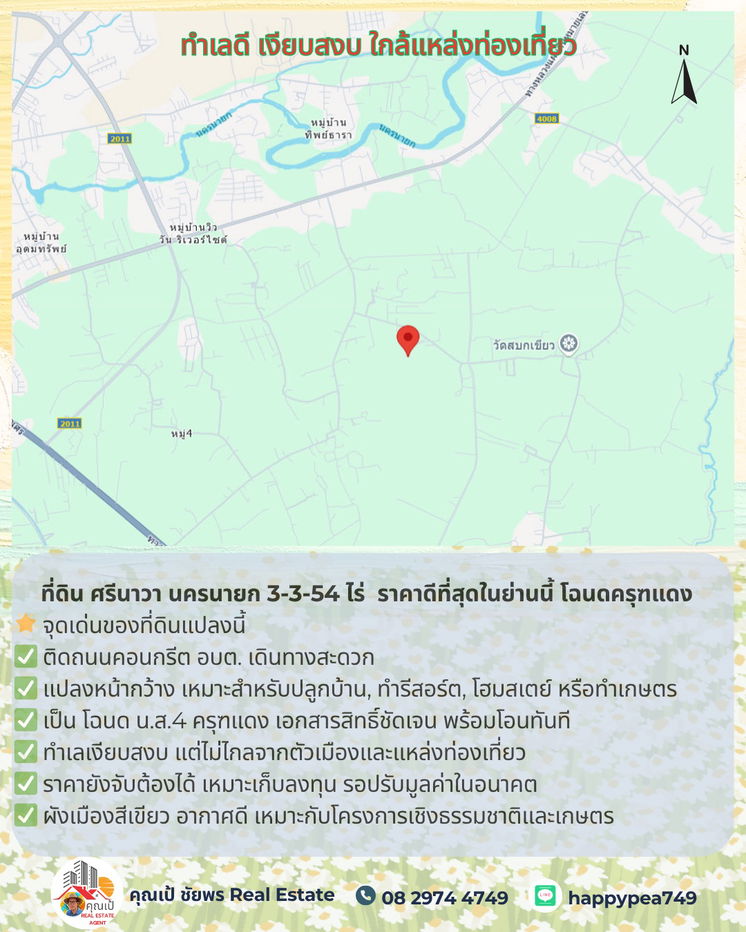 รูป 🚨 ขายที่ดิน ศรีนาวา นครนายก 3-3-54 ไร่ | ติดถนนคอนกรีต | ราคาดีที่สุดในย่านนี้ โฉนดครุฑแดง | พร้อมโอน - รูปที่ 15/22