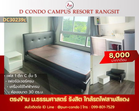P. dcondocampusรังสิตให้เช่า  คอนโดสวย ทำเลดี ใกล้ม.ธรรมศาสตร์🔥